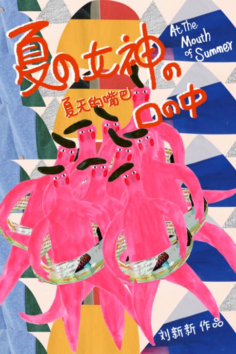 Capa de At The Mouth Of Summer