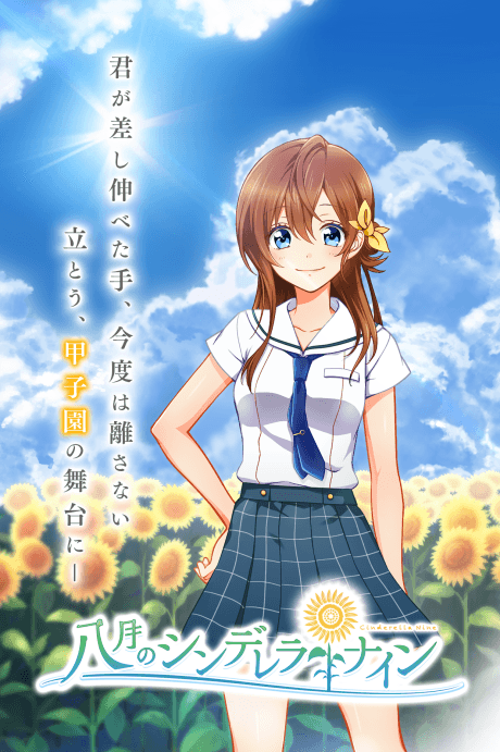 Capa de Hachigatsu no Cinderella Nine (ONA)