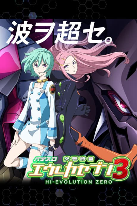 Capa de Pachislot Eureka Seven 3