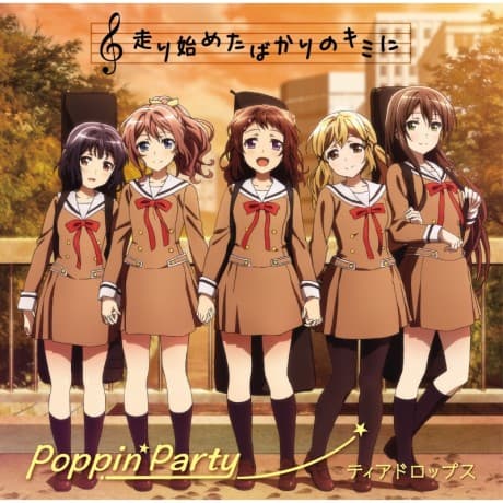 Capa de Hashiri Hajimeta bakari no Kimi ni
