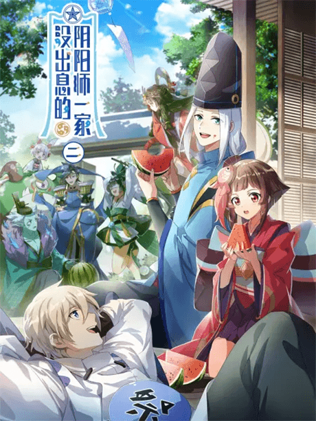 Capa de Mei Chuxi De Yinyangshi Yijia 2