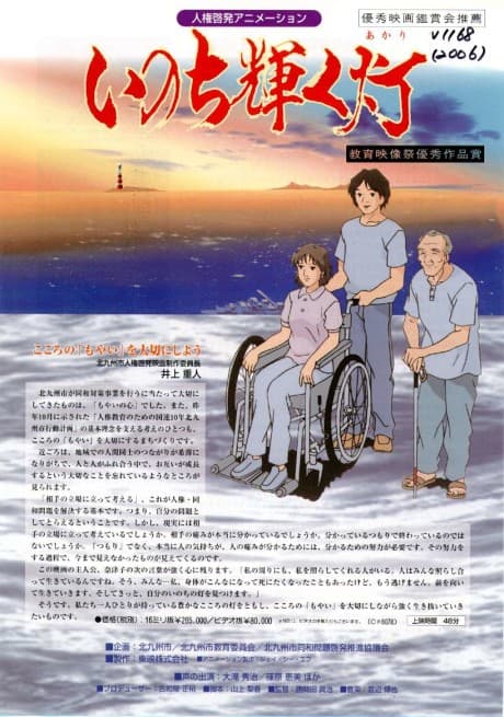 Capa de Inochi Kagayaku Akari