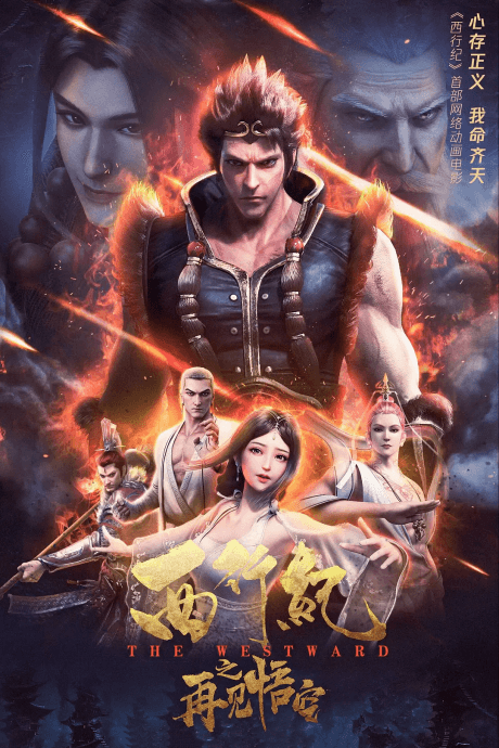 Capa de Xi Xing Ji: Zaijian Wu Kong