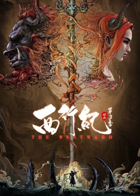 Capa de Xi Xing Ji 3
