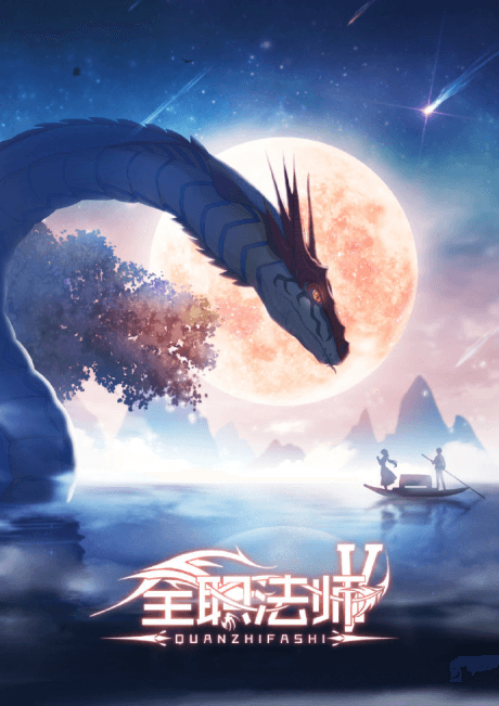 Capa de Quanzhi Fashi 5