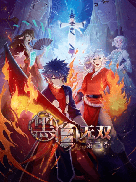 Capa de Heibai Wushuang 3