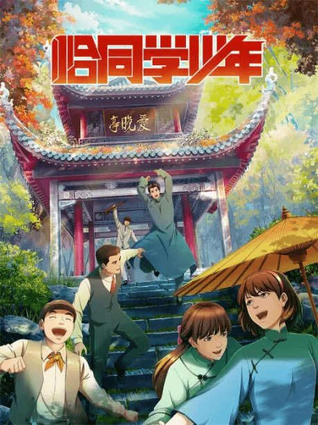 Capa de Qia Tongxue Shaonian