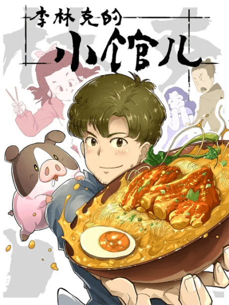 Capa de The Bistro of Li Linke