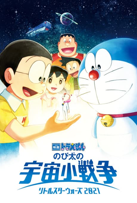 Capa de Doraemon: Nobita no Little Star Wars 2021