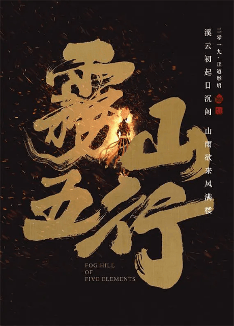 Capa de Wu Shan Wu Xing