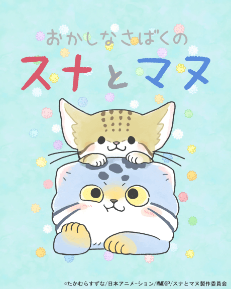 Capa de Okashi na Sabaku no Suna to Manu