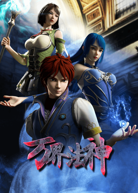 Capa de Wan Jie Fa Shen