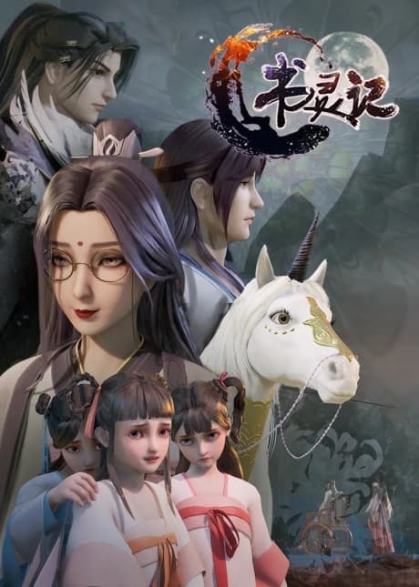 Capa de Shu Ling Ji 2