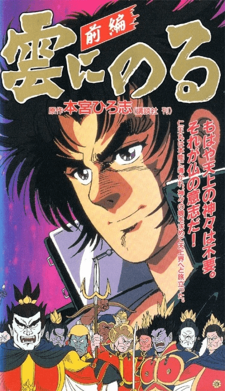 Capa de Kumo ni Noru