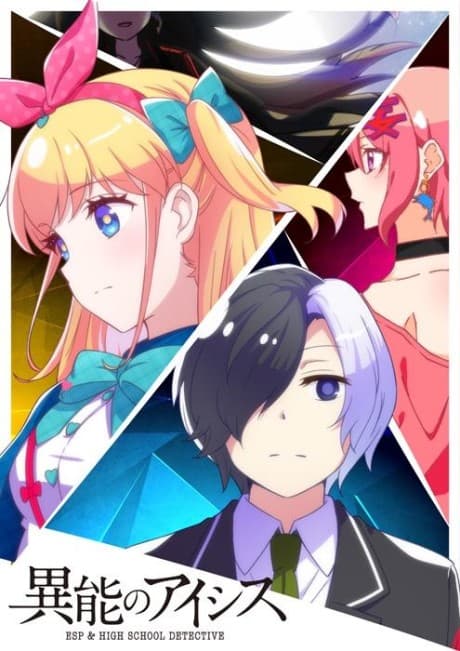 Capa de Inou no AICis - ESP & HIGH SCHOOL DETECTIVE