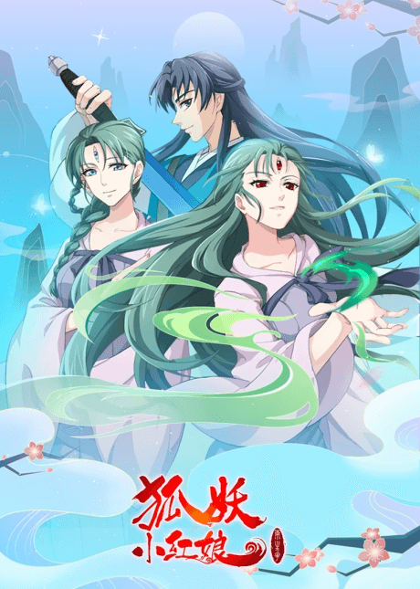 Capa de Huyao Xiao Hongniang: Liang Sheng Hua