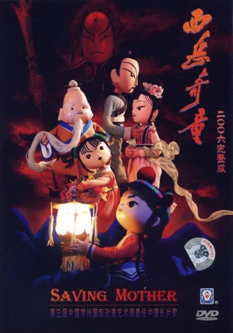 Capa de Xiyue Qi Tong (2006)