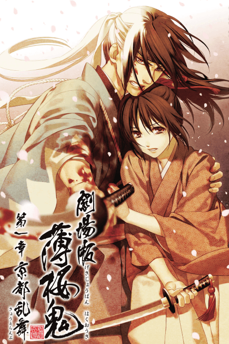 Capa de HAKUOKI: WILD DANCE OF TOKYO