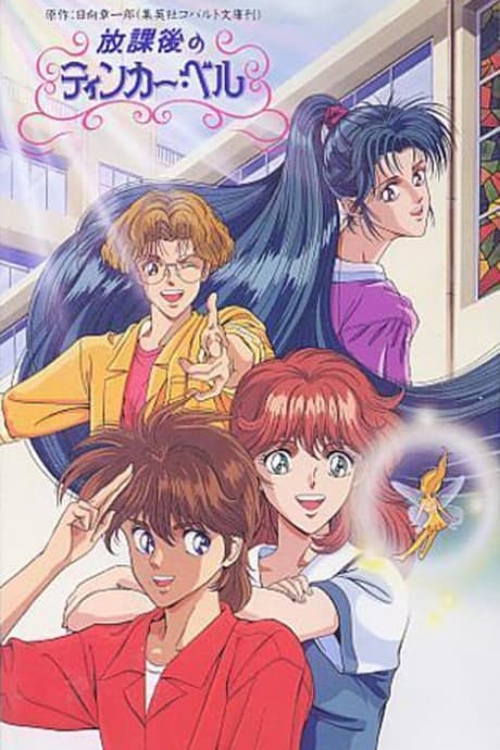Capa de Houkago no Tinker Bell