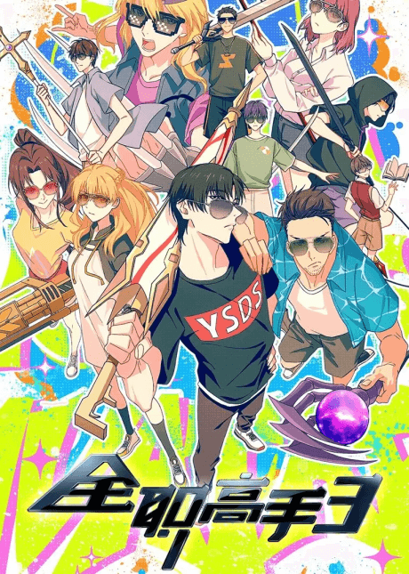 Capa de Quanzhi Gaoshou 3