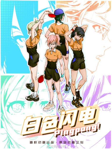 Capa de Baise Shandian