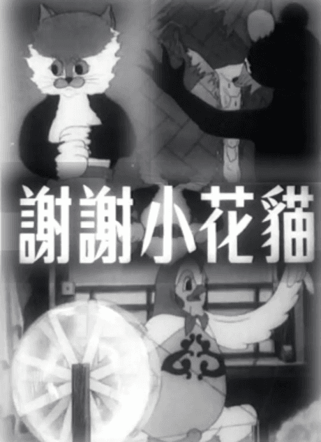 Capa de Xiexie Xiao Huamao