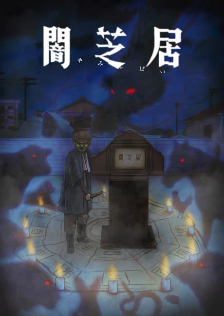 Capa de Theatre of Darkness: Yamishibai 9 Special