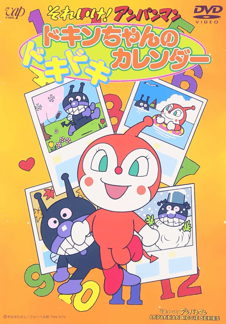 Capa de Sore Ike! Anpanman: Dokin-chan no Dokidoki Calendar