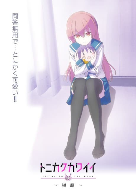 Capa de TONIKAWA: Over The Moon For You ~Uniform~