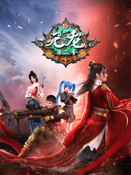 Capa de Yuan Long 3