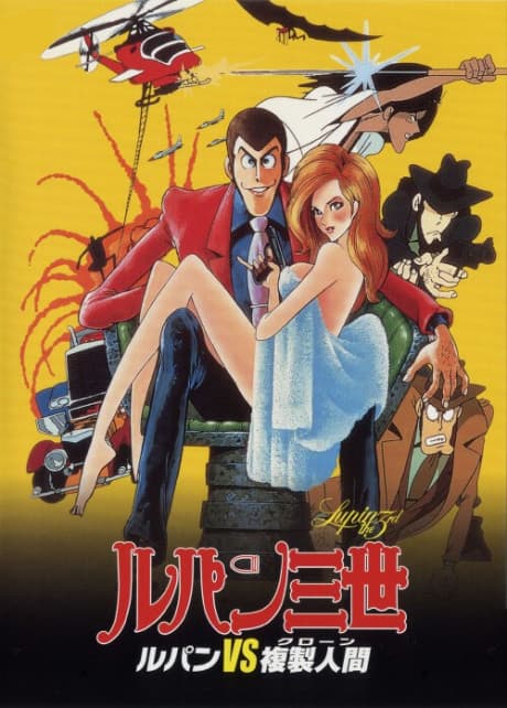 Capa de Lupin III: The Secret of Mamo