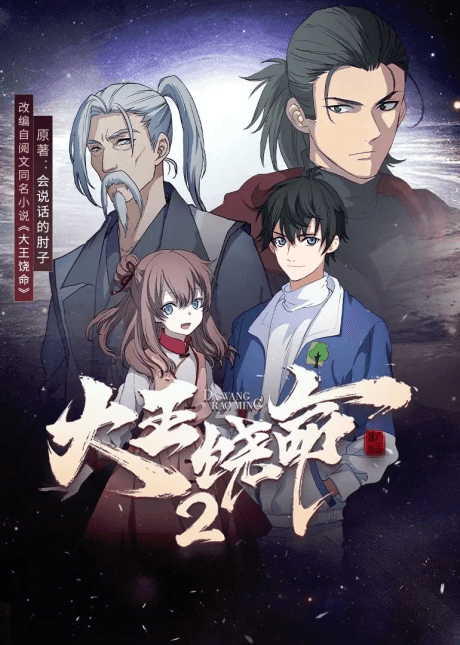 Capa de Dawang Raoming 2
