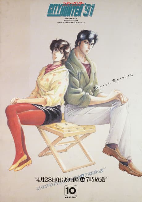Capa de City Hunter '91