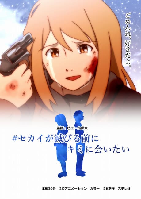 Capa de World, Before You End