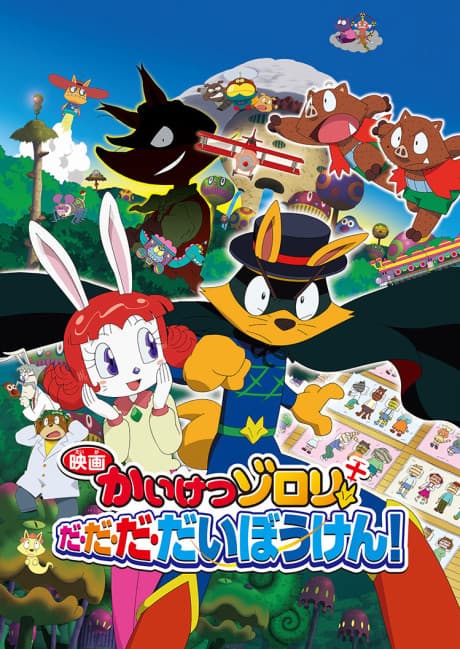 Capa de Kaiketsu Zorori Da-Da-Da-Daibouken!