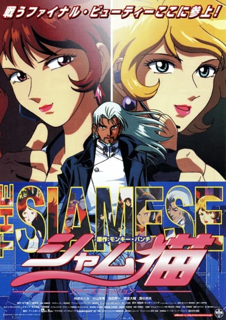 Capa de The Siamese: First Mission