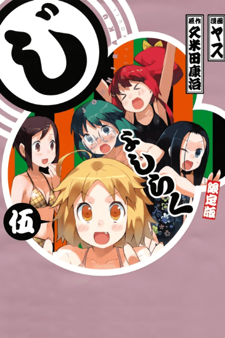 Capa de Joshiraku OVA