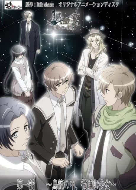 Capa de Kuro to Kin no Akanai Kagi.