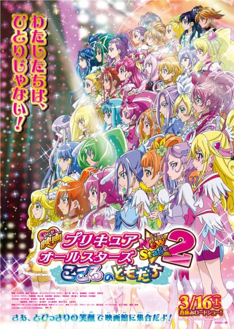 Capa de Precure All Stars New Stage 2: Kokoro no Tomodachi