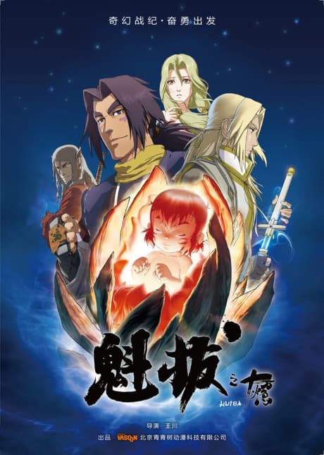 Capa de Kuiba: Shiwanhuoji