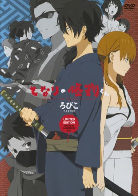 Capa de Tonari no Kaibutsu-kun: Tonari no Gokudou-kun