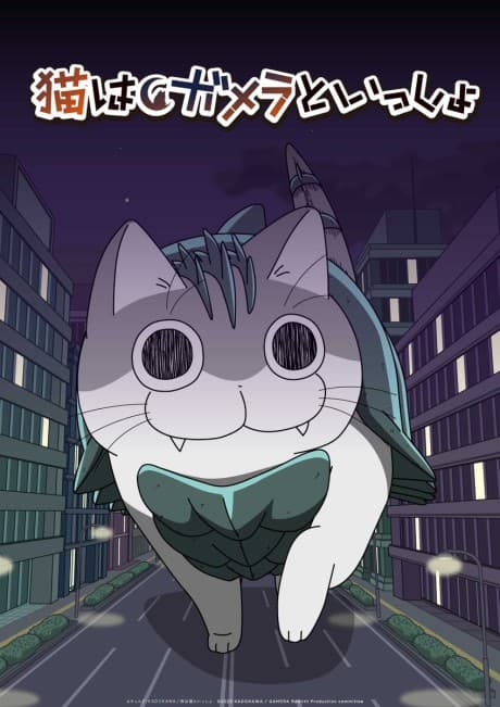 Capa de GAMERA -Rebirth- x Nights with a Cat