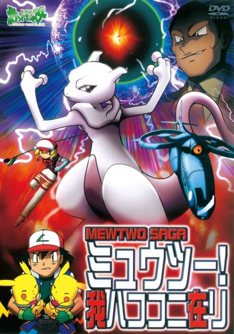 Capa de Pokémon: Mewtwo Returns