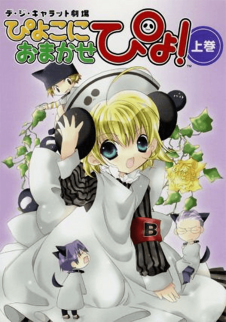 Capa de Leave it to Piyoko pyo!