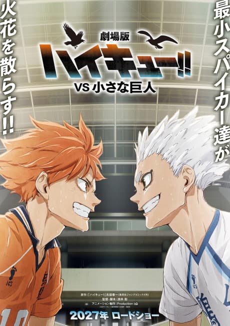 Capa de Haikyuu!!: VS Chiisana Kyojin