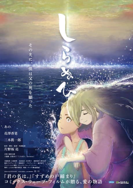 Capa de Shiranuhi