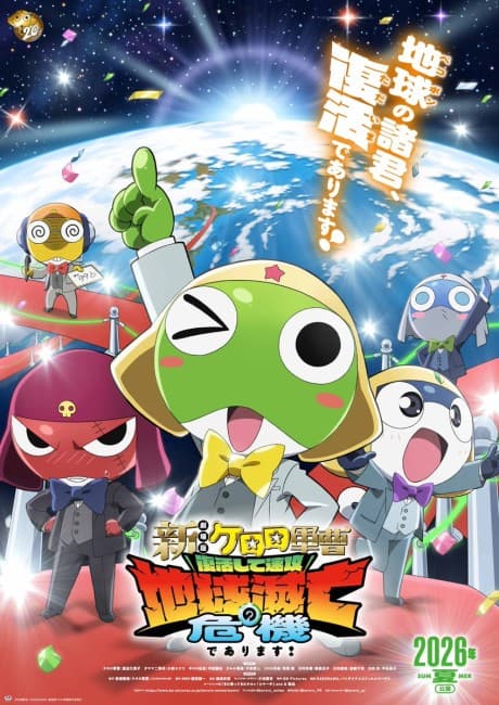 Capa de Shin Keroro Gunsou Movie: Fukkatsushite Sokkou Chikyuu Metsubou no Kiki de Arimasu!