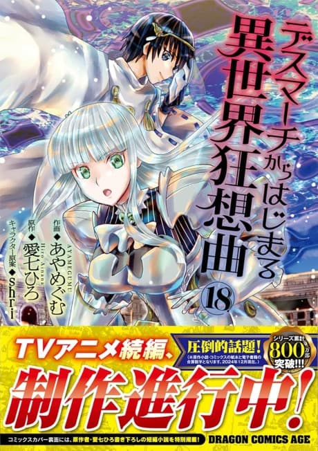Capa de Death March Kara Hajimaru Isekai Kyousoukyoku (Zoku-hen)