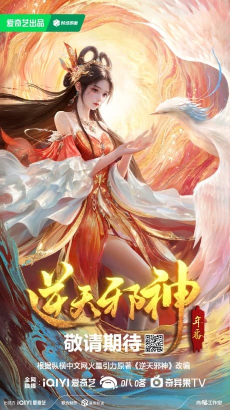 Capa de Nitian Xie Shen: Nian Fan