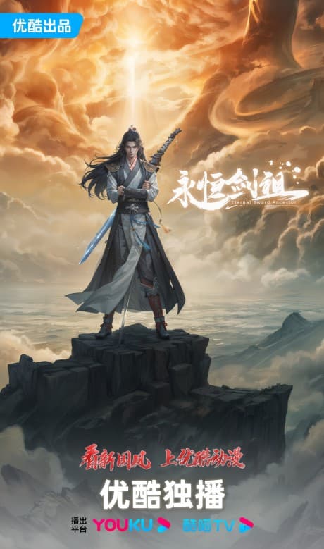 Capa de Yongheng Jian Zu